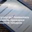 На "Госуслугах" появилась возможность проверки подлинности товаров