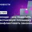 Соседи &ndash; как поделить лестничную площадку и конфликтовать законно