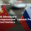 Георгий Зиновьев: "дедолларизация" связей России и Китая состоялась