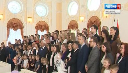 В Смольном чествовали многодетные семьи Петербурга