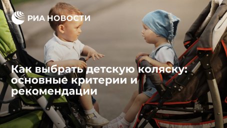 Как выбрать детскую коляску: основные критерии и рекомендации
