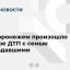 Под Воронежем произошло двойное ДТП с семью пострадавшими