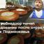 Роспотребнадзор начал расследование после отравления детей в Подмосковье