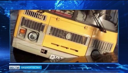 Новые подробности ДТП в Белорецке со школьным автобусом