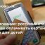 Исследование: россияне стали активнее оплачивать картами товары для детей