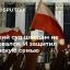 Польский суд шведам не повиновался. И защитил российскую семью