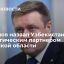 Любимов назвал Узбекистан стратегическим партнером Рязанской области