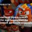 Минпромторг предложил провести эксперимент по маркировке детских игрушек