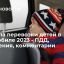 Правила перевозки детей в автомобиле 2023 - ПДД, изменения, комментарии