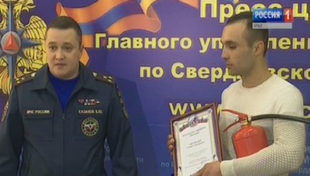 Рабочего из Екатеринбурга наградили за спасение детей из горящего дома